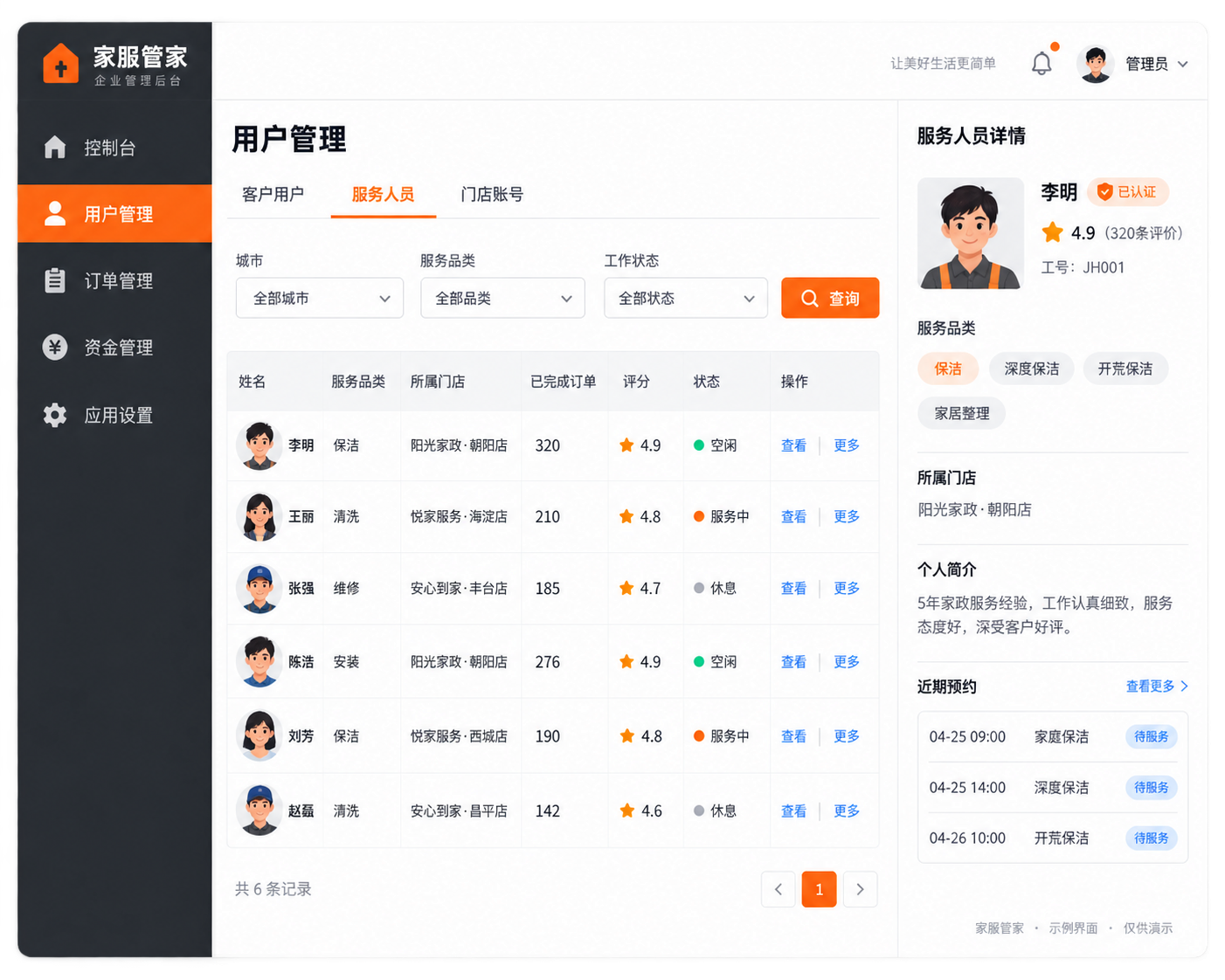 预约到家系统-订单管理