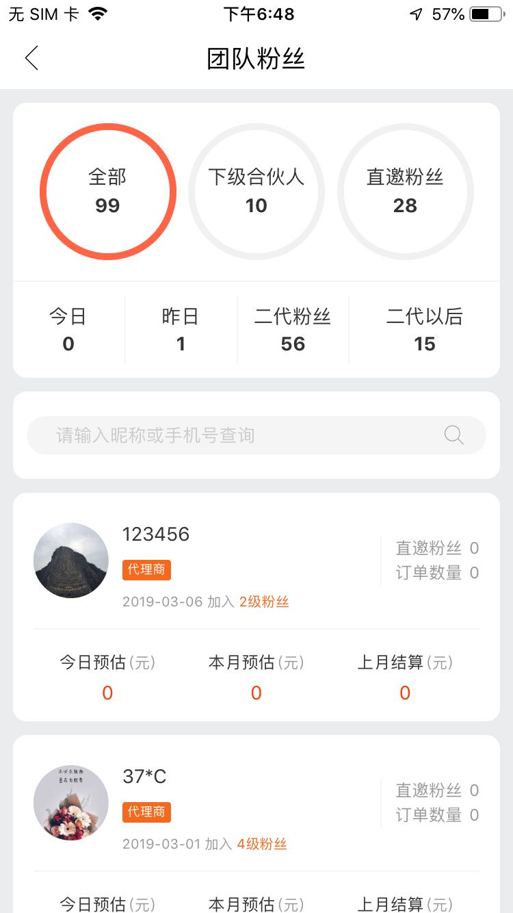 我的邀请