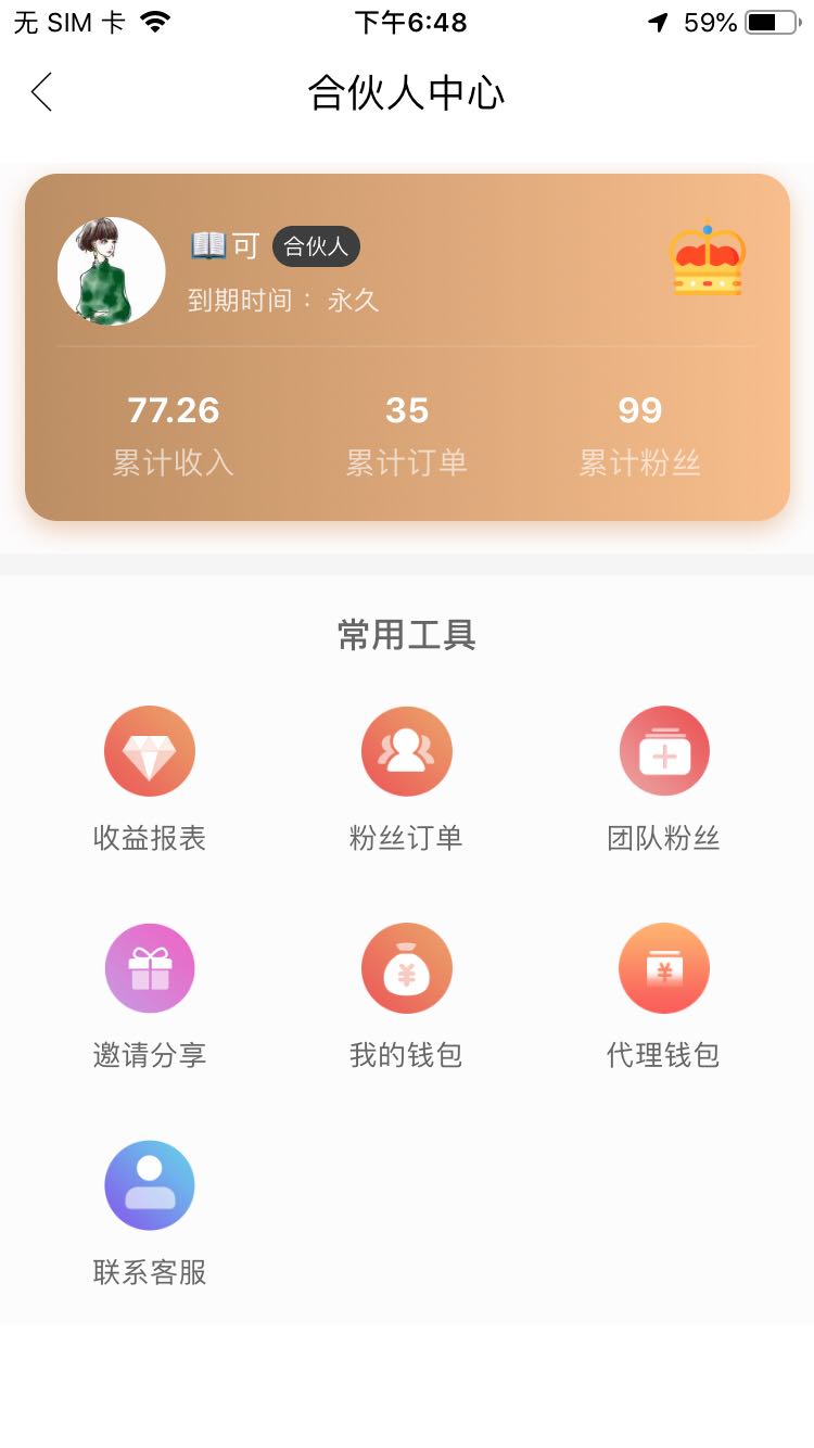 我的团队